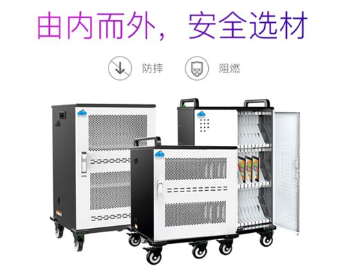 平板电脑充电柜 智慧课堂安全选材与设备批发指南